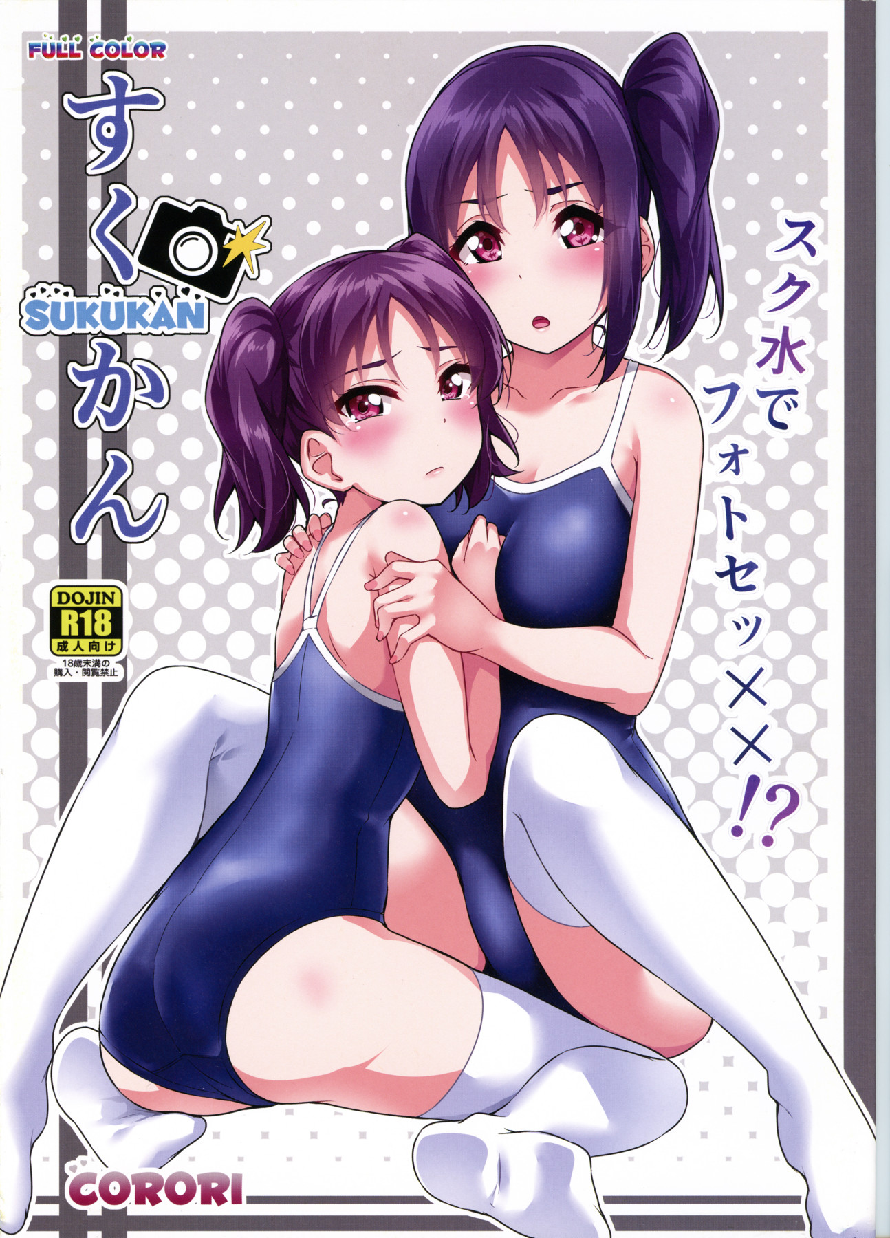 Hentai Manga Comic-SUKUKAN Sukumizu de Photo Sex!-Read-1